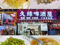 -人和啤酒屋海鲜大排档(营口路店)