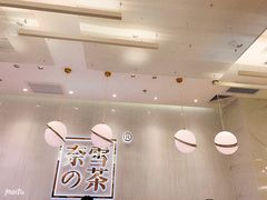 大堂-奈雪的茶(大悦城店)