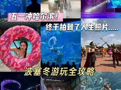 -波塞冬旅游度假区