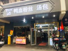 -阿兰老家(长乐路店)