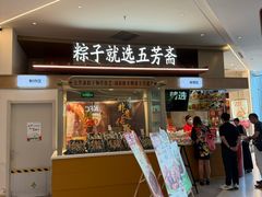 -五芳斋(嘉兴服务区站)