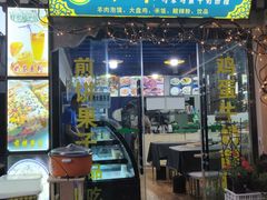 门面-冷峰马家鸡蛋牛奶醪糟(八朗学五巷店)