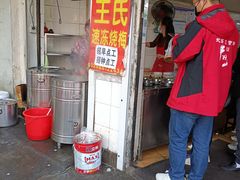 门面-王氏烧麦大骨汤水饺