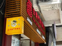 -百乐门粉面店(二龙喉分店)