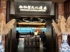 -奉天小馆·非遗东北菜(沈阳万象城店)