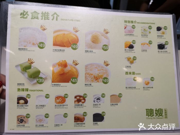 聪嫂私房甜品(旺角花园街店)图片