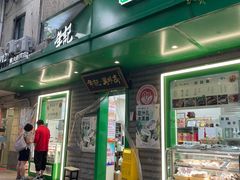 -年记·兴顺斋 牛街清真熟食小吃店