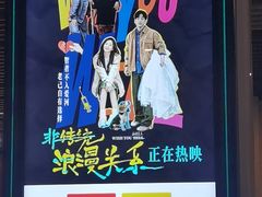 -曹杨影城(曹杨店)