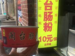 门面-陈伯手工鱼丸(鼓浪屿沙滩店)