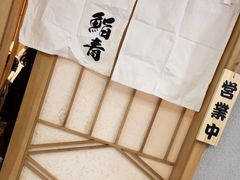 -鮨青(恒基名人购物中心店)