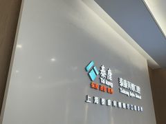-泰康拜博口腔(松江印象城臻尔店)