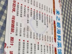 -来之顺海鲜菜馆·青岛菜(栈桥店)