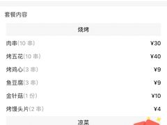 账单-红满天烧烤(怡馨家园店)