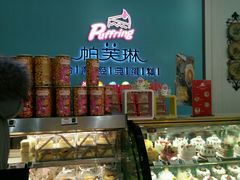 -PUFFRING帕芙琳(延兴门店)