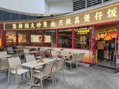 -华记煲仔华·煲仔饭(三元里万科里店)