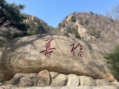 -天津盘山风景名胜区