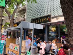 -清真盛志望麻酱酿皮·非遗老字号
