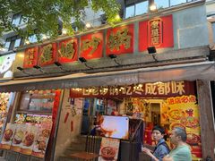 -罗妈砂锅(四川成都奎星楼店)