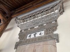 -广富林宰相府酒店·水云间
