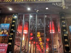 门面-渝大狮毛肚老火锅(普陀店)