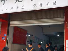 门面-丁记面馆(凤凰店)