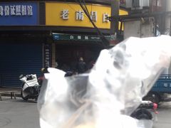 -老南昌白糖糕(大士院店)