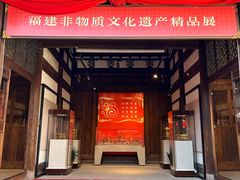 -福建省非物质文化遗产博览苑