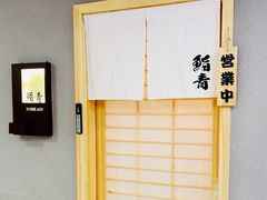 -鮨青(恒基名人购物中心店)
