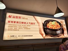 -溢香苑瓦罐(优胜北路店)