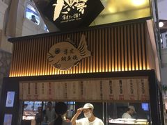 -粉粉乐鲷鱼烧(美罗城店)