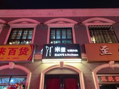 -米屋石锅拌饭(师大店)