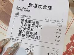 账单-赏点粤式点心(广州塔店)