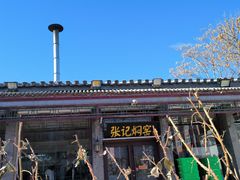 -张记焖窑·十五年专注焖烤(雍和宫店)