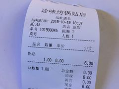 -珍味坊(学府苑商业街不夜城店)