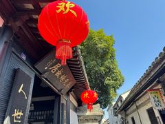 -绍兴书圣故里景区