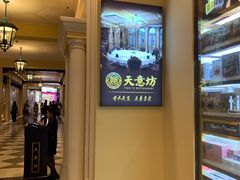 -天意坊
