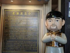 -老淮滨-蚌埠非遗小吃(淮河路店)