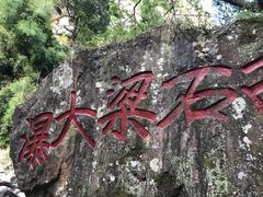 -雁荡山雁湖景区