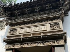 -东山雕花楼