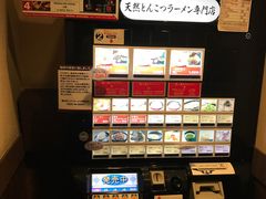 -一蘭拉面(新宿中央东口店)