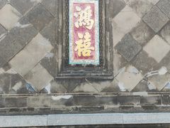 -张学良旧居陈列馆