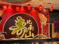 -和记小菜(七宝店)