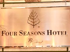 -北京四季酒店