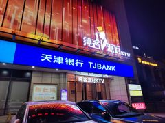 -纯客派对(酒城乐园店)