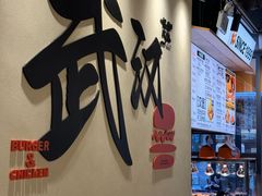 -前进5路汉堡炸鸡(昙华林店)
