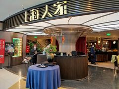 -上海人家花樣年华(中山公园店)