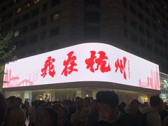 -杭州西湖银泰百货
