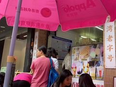 -成裕雪糕店(士多店)