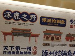 -涿派·炝锅鱼(涿州店)