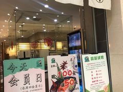 门面-禾绿寿司(星光68广场店)